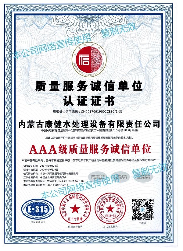 三A 级质量服务诚信单位认证证书